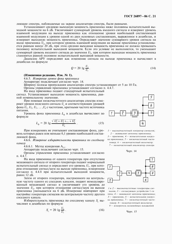 ГОСТ 26897-86, страница 22