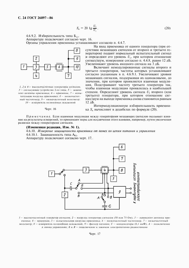 ГОСТ 26897-86, страница 25