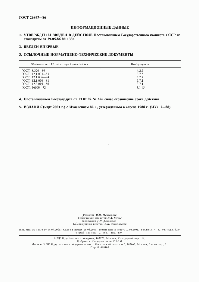 ГОСТ 26897-86, страница 36