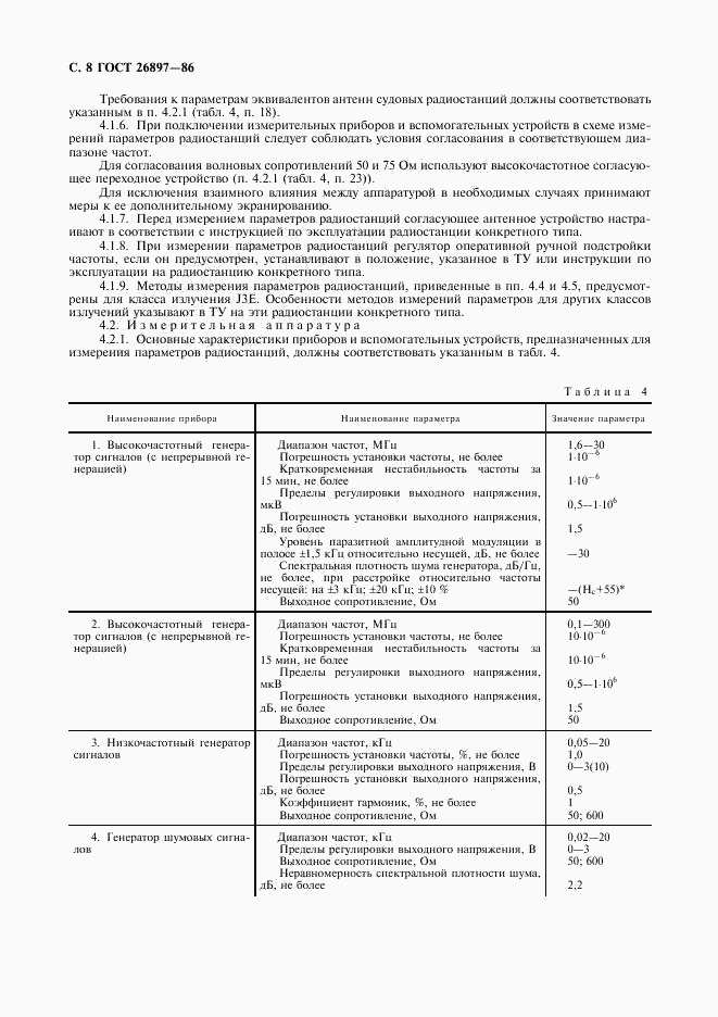 ГОСТ 26897-86, страница 9