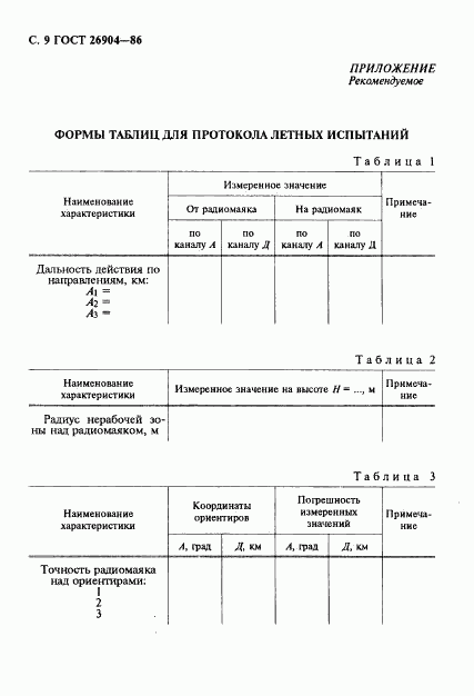 ГОСТ 26904-86, страница 10