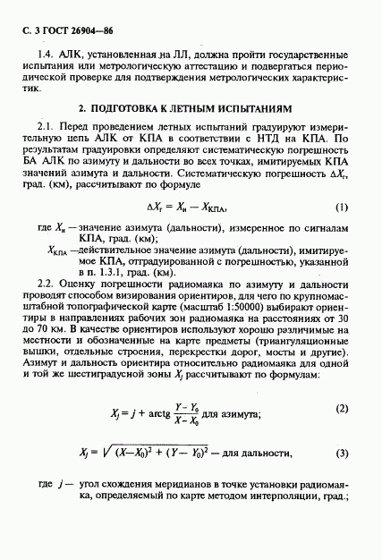 ГОСТ 26904-86, страница 4