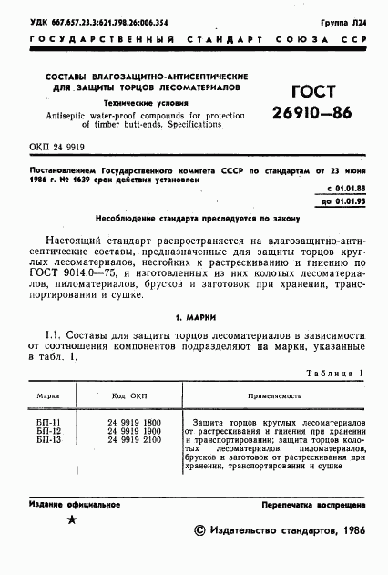 ГОСТ 26910-86, страница 3