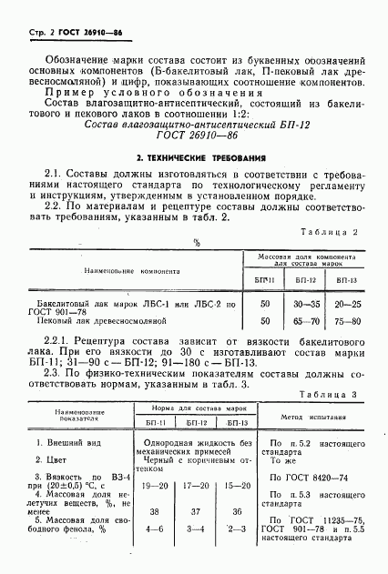 ГОСТ 26910-86, страница 4