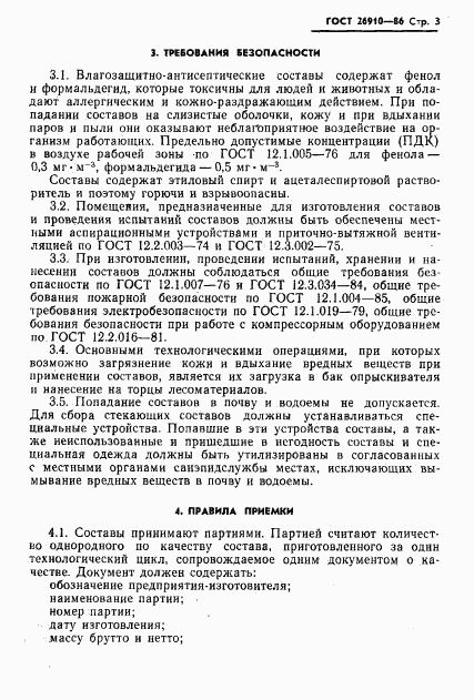 ГОСТ 26910-86, страница 5