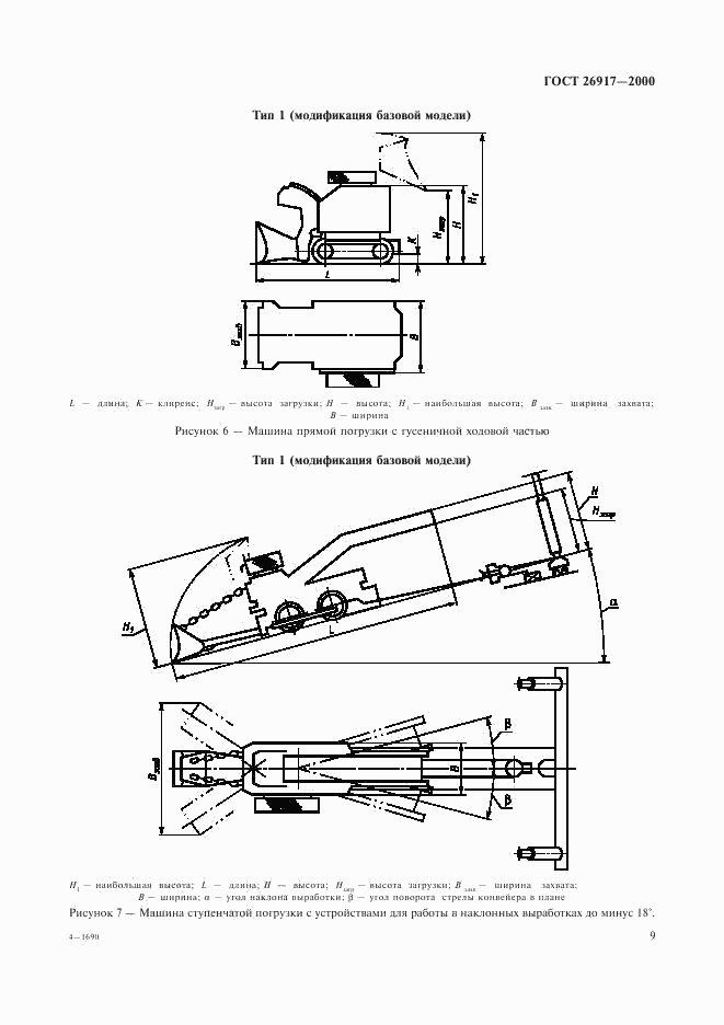 ГОСТ 26917-2000, страница 13