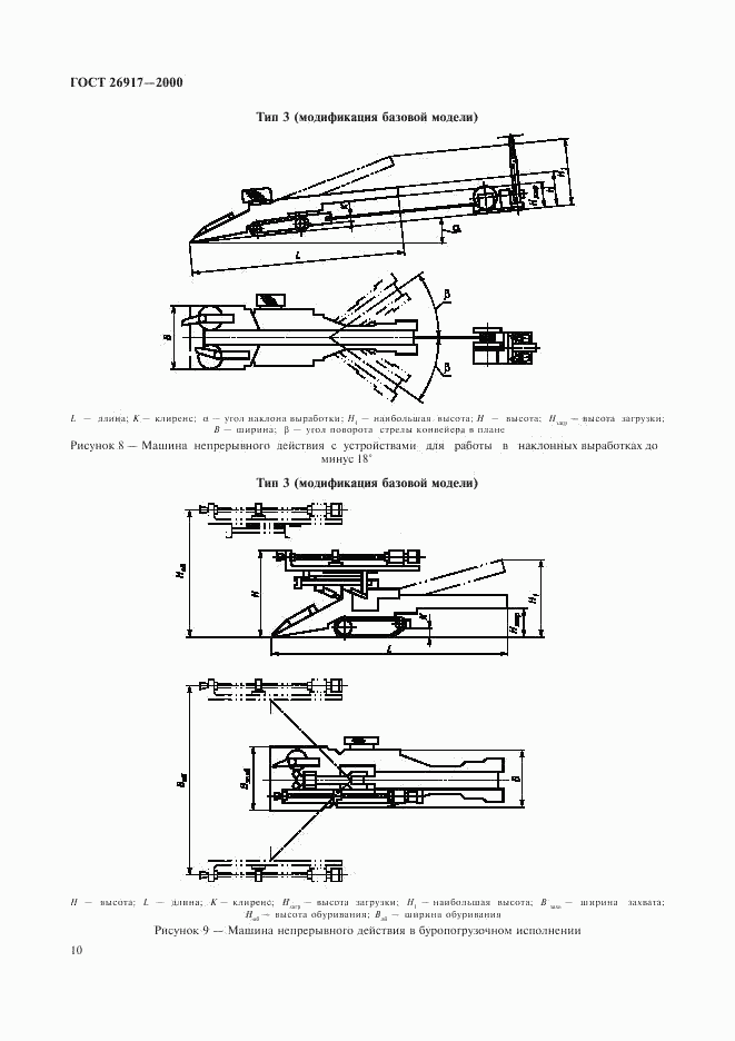 ГОСТ 26917-2000, страница 14