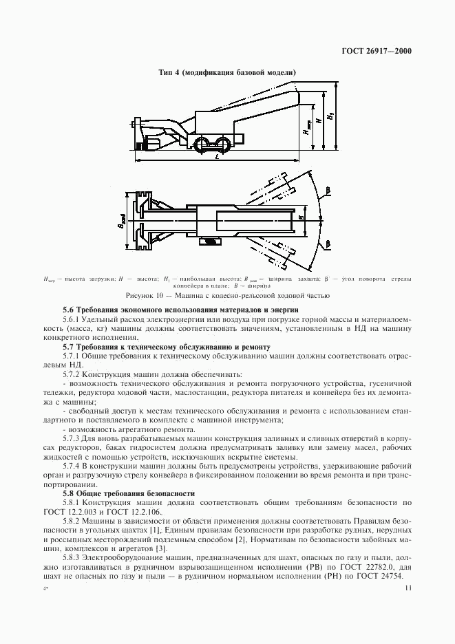 ГОСТ 26917-2000, страница 15