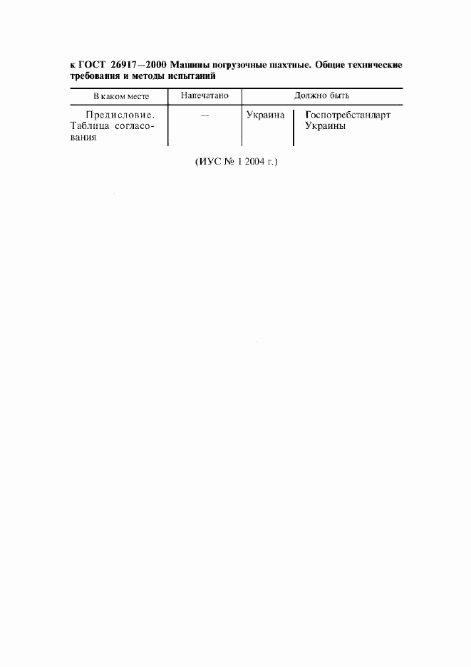 ГОСТ 26917-2000, страница 4