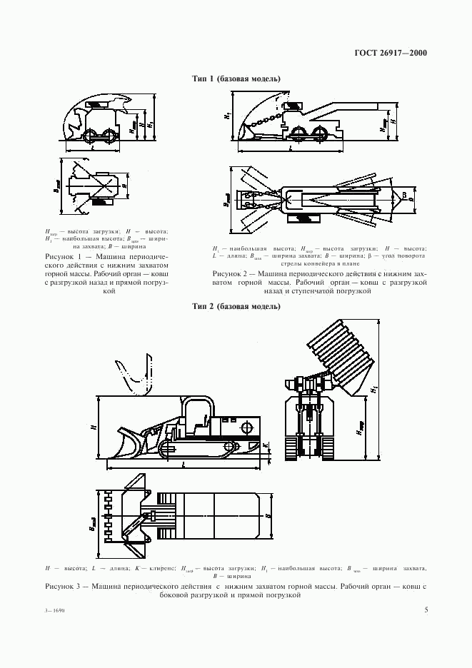 ГОСТ 26917-2000, страница 9