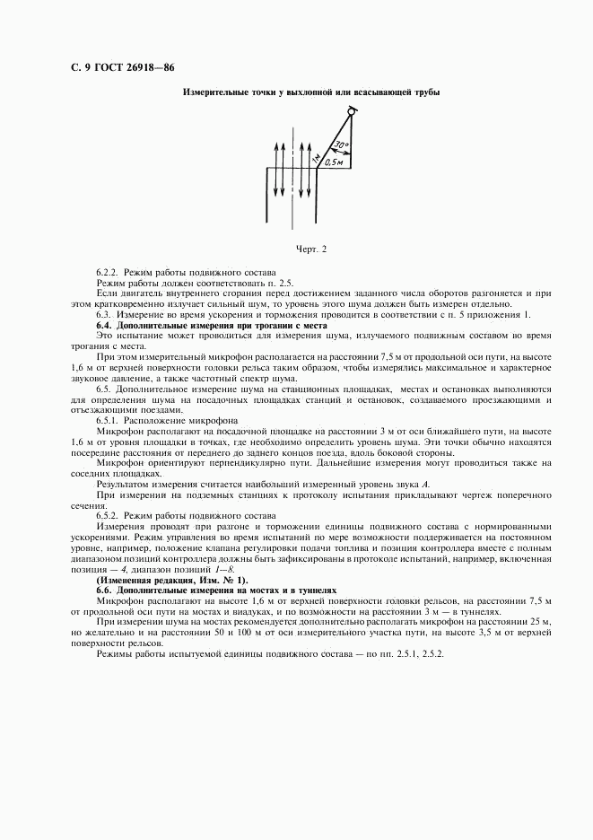 ГОСТ 26918-86, страница 10