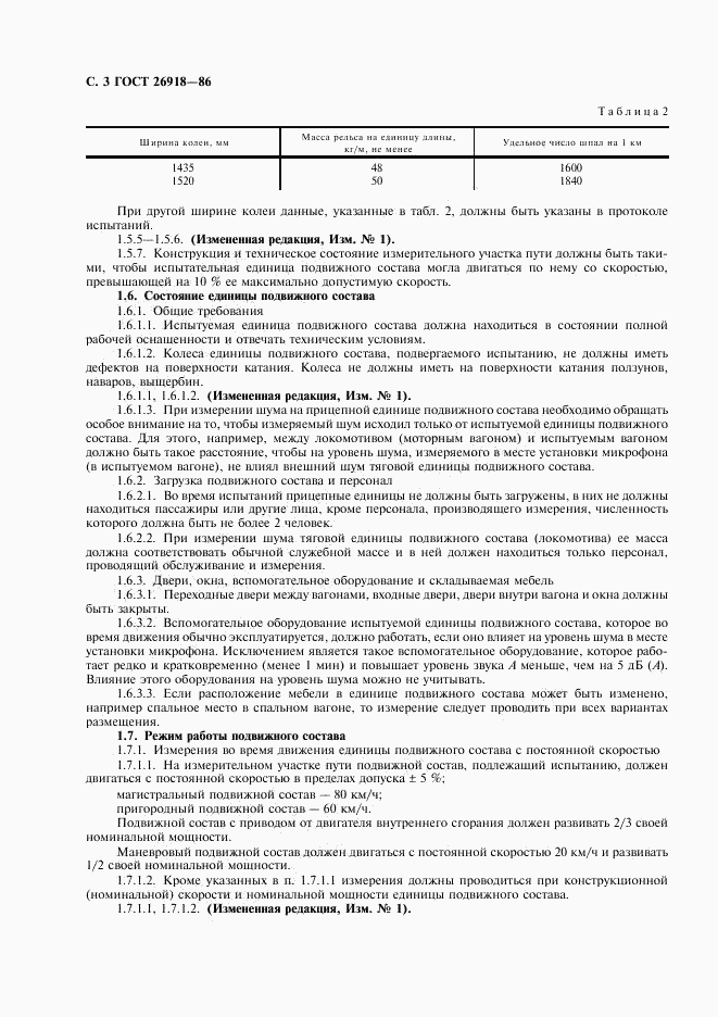 ГОСТ 26918-86, страница 4