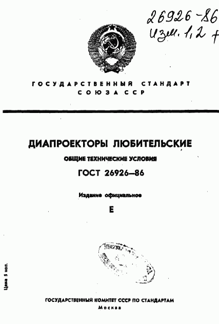 ГОСТ 26926-86, страница 1