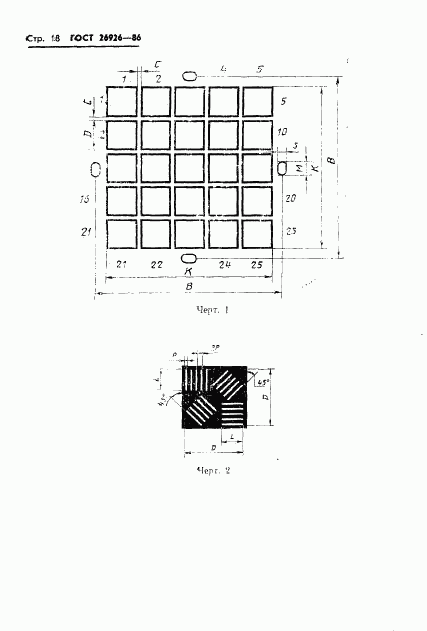 ГОСТ 26926-86, страница 19