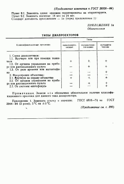 ГОСТ 26926-86, страница 28