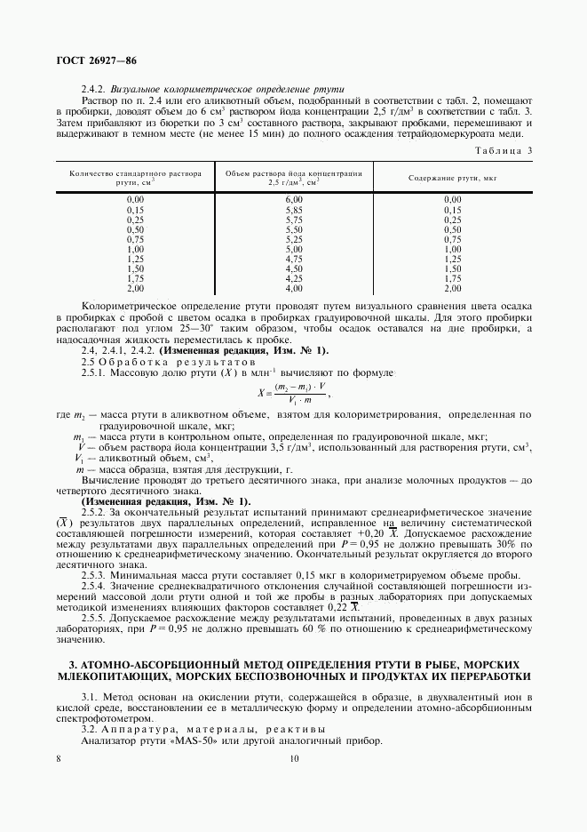 ГОСТ 26927-86, страница 10