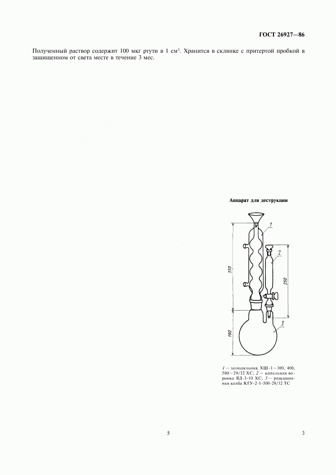 ГОСТ 26927-86, страница 5