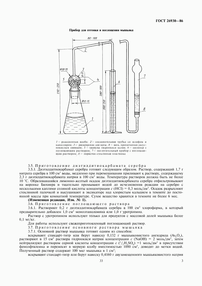 ГОСТ 26930-86, страница 3