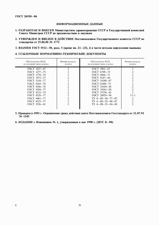 ГОСТ 26930-86, страница 6