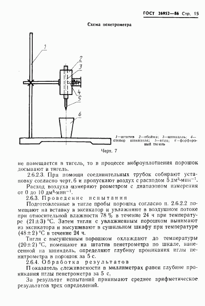 ГОСТ 26952-86, страница 17