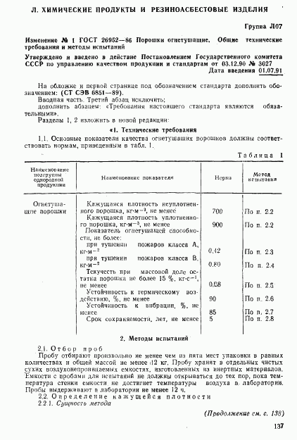 ГОСТ 26952-86, страница 19