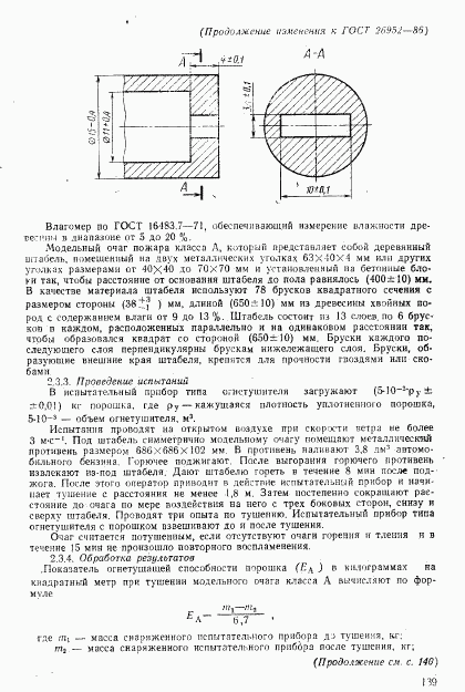 ГОСТ 26952-86, страница 21