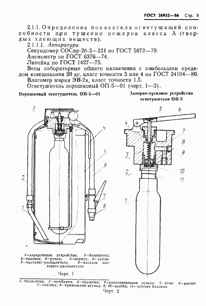 ГОСТ 26952-86, страница 5