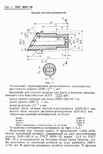 ГОСТ 26952-86, страница 6