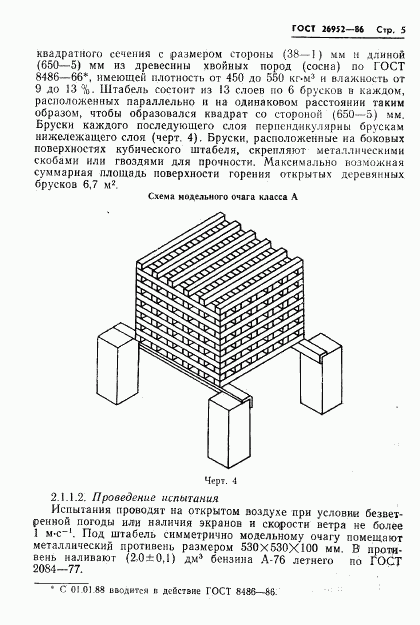 ГОСТ 26952-86, страница 7