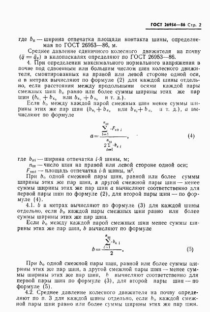 ГОСТ 26954-86, страница 2