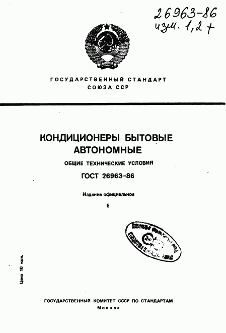 ГОСТ 26963-86, страница 1