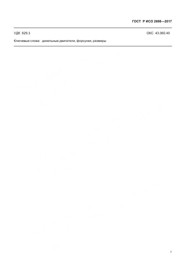 ГОСТ Р ИСО 2698-2017, страница 11