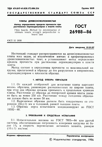 ГОСТ 26988-86, страница 2