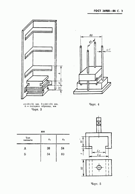 ГОСТ 26988-86, страница 4