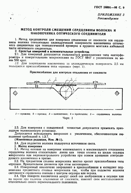 ГОСТ 26991-86, страница 10