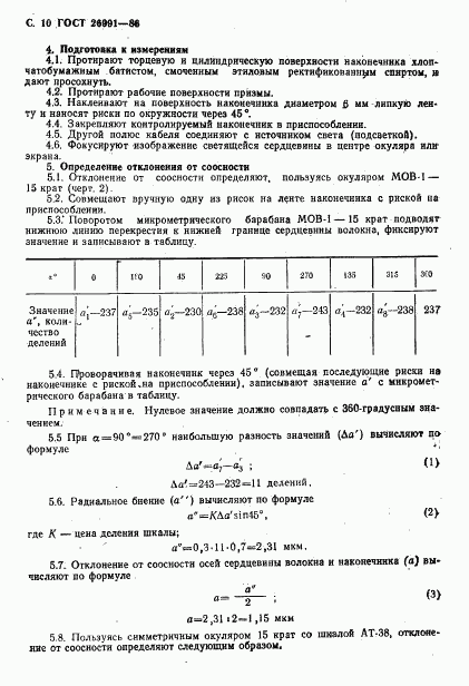 ГОСТ 26991-86, страница 11