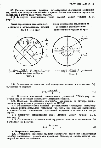 ГОСТ 26991-86, страница 12