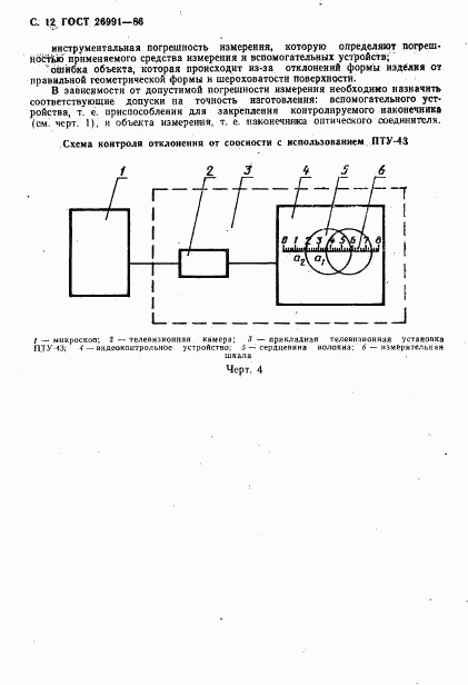 ГОСТ 26991-86, страница 13