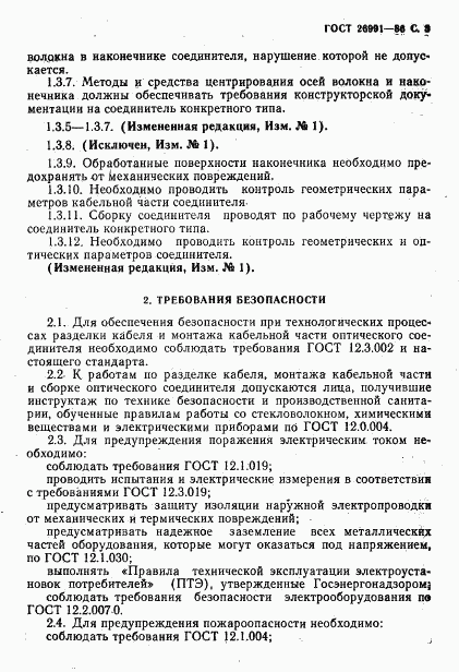 ГОСТ 26991-86, страница 4