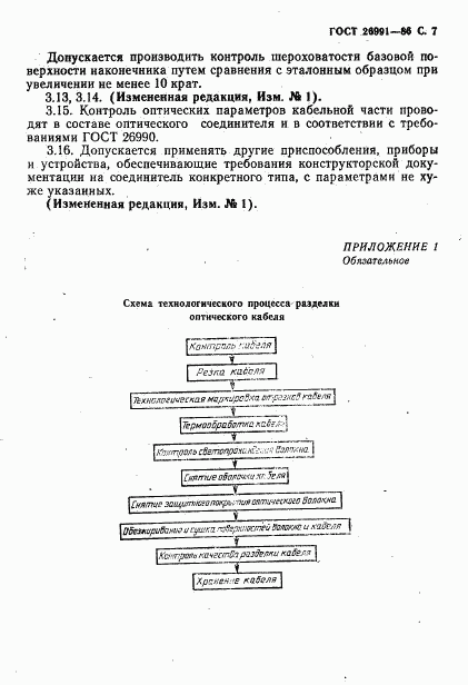 ГОСТ 26991-86, страница 8