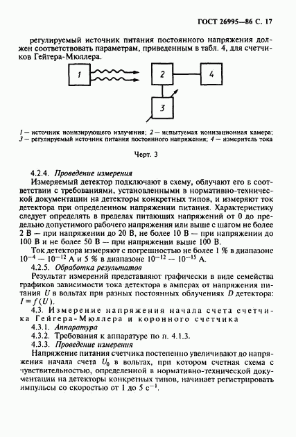 ГОСТ 26995-86, страница 18