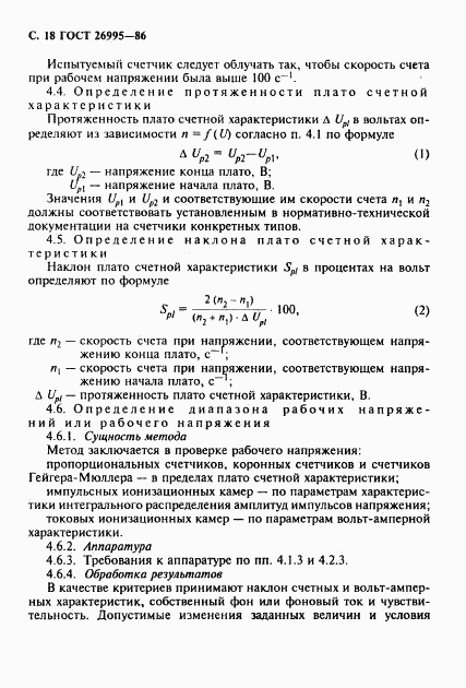 ГОСТ 26995-86, страница 19