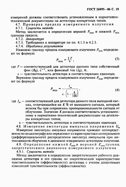 ГОСТ 26995-86, страница 20