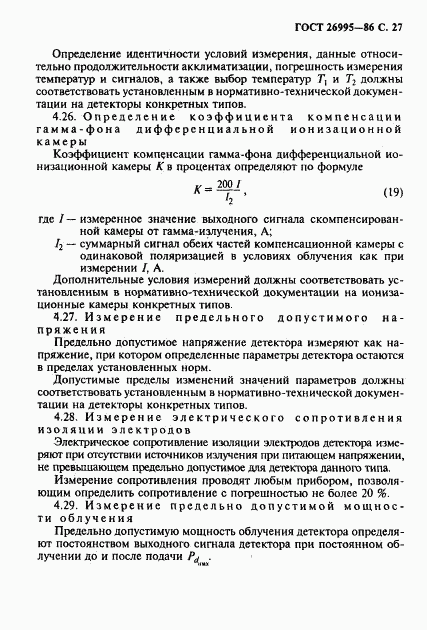 ГОСТ 26995-86, страница 28