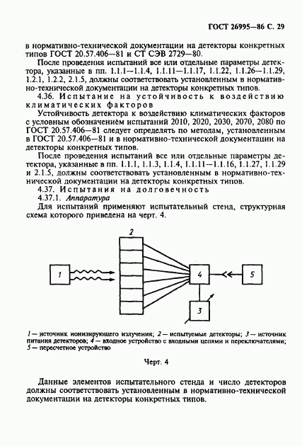 ГОСТ 26995-86, страница 30