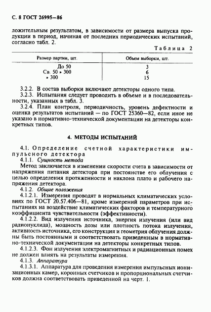 ГОСТ 26995-86, страница 9