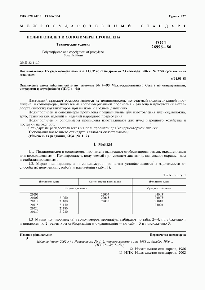 ГОСТ 26996-86, страница 3