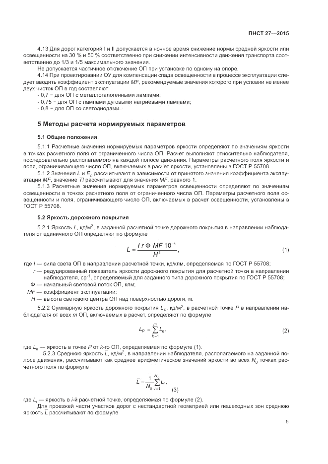 ПНСТ 27-2015, страница 7