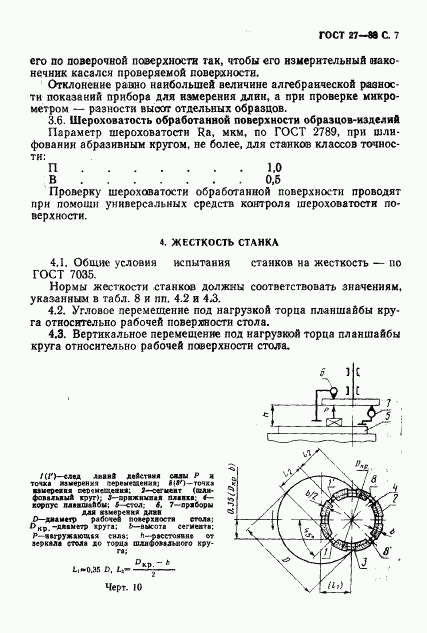 ГОСТ 27-88, страница 9