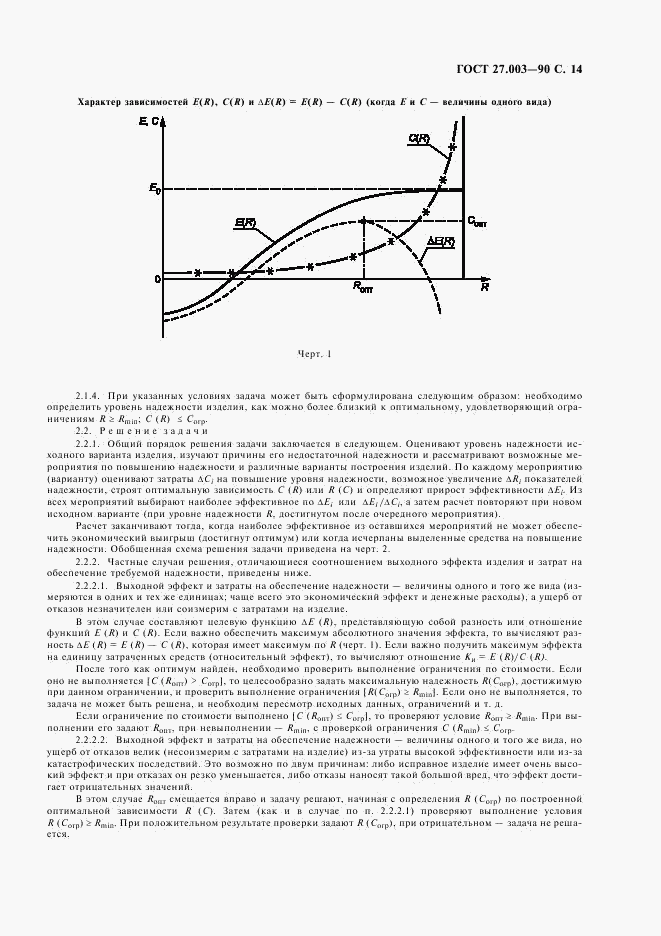 ГОСТ 27.003-90, страница 15